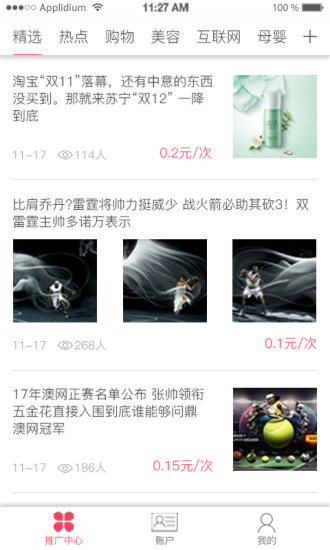 蒲公英头条 蒲公英头条客户端下载