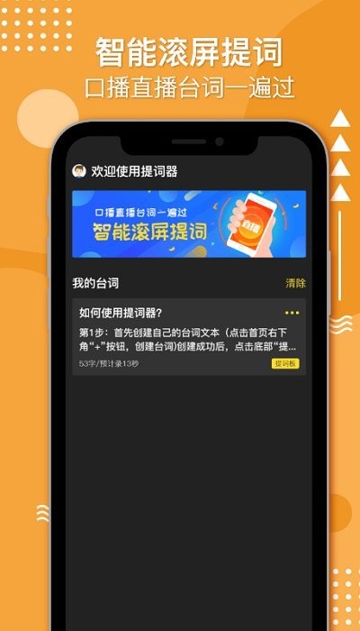 播音提词器安卓