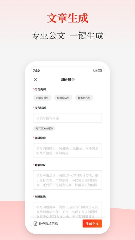 讯飞公文写作app 讯飞公文写作助手下载安装最新版本