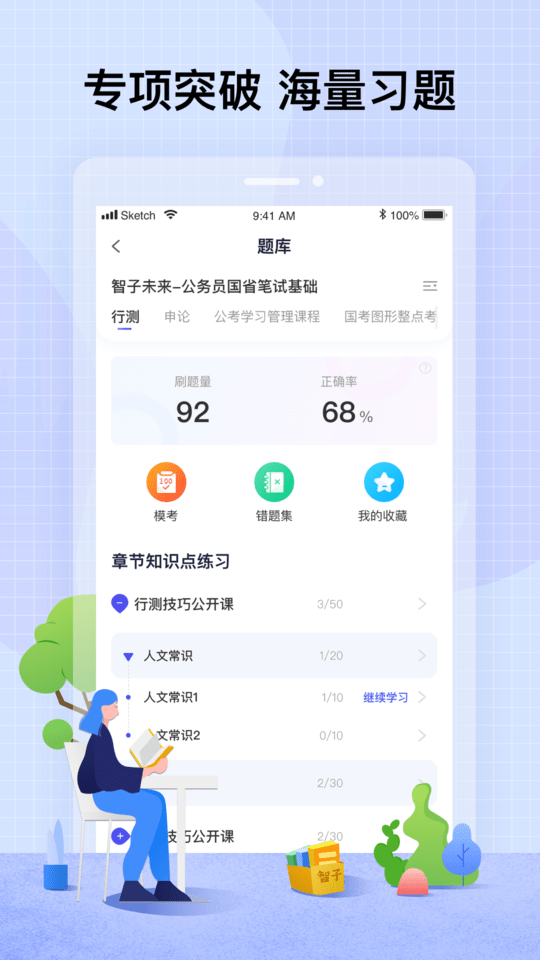 智子课堂app下载