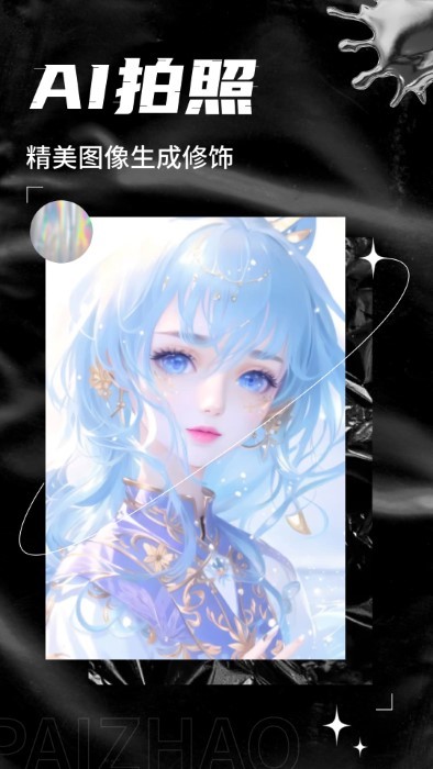 ai次元相机app