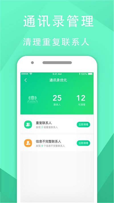 手机管家垃圾清理助手app