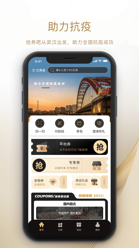 抢劵吧手机版