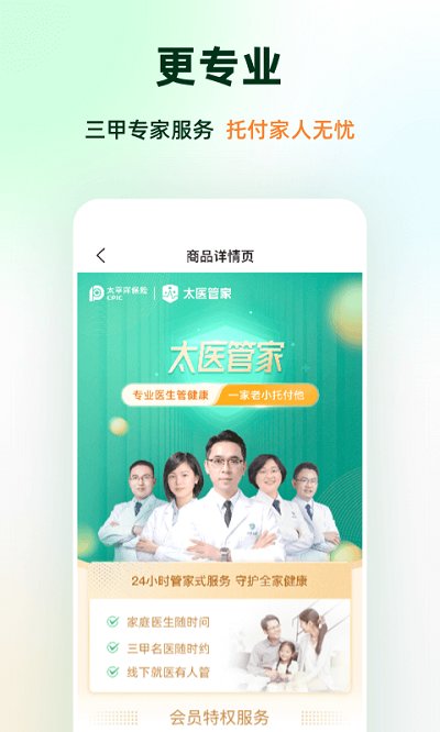 太医管家手机版