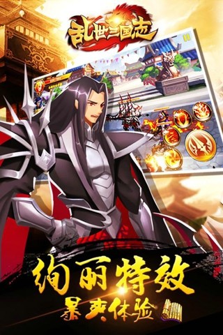 小米游戏乱世三国志