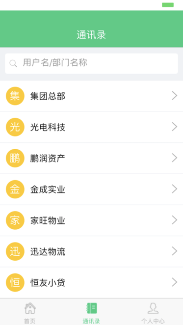 勤杰hcm官方版