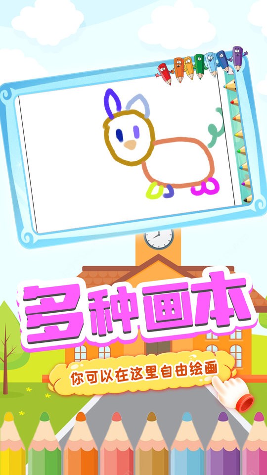 天才宝宝画板最新版