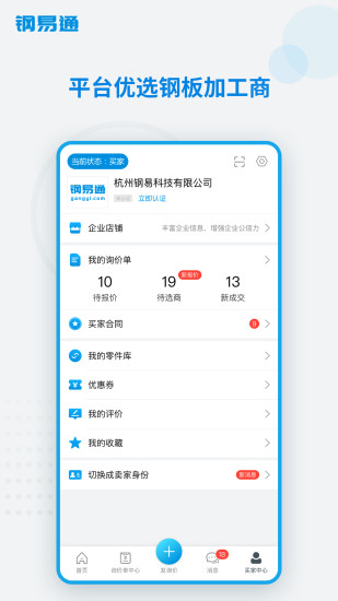钢易通app