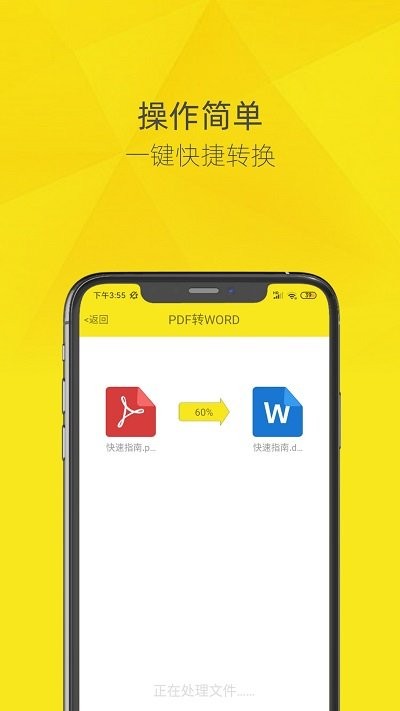PDF转换器App下载
