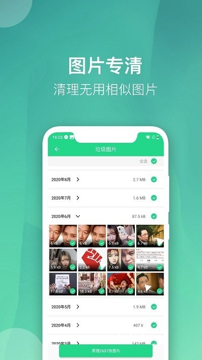 微趣清理大师app官方版