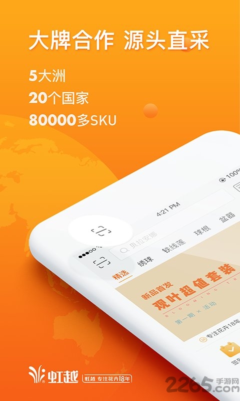 虹越花卉网上商城 虹越app最新版下载
