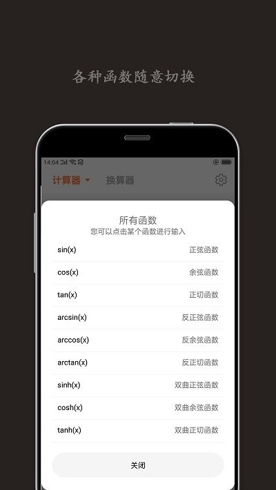 智能计算器客户端