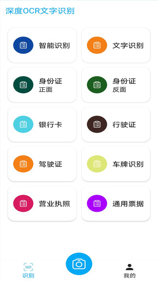 深度OCR文字识别手机版下载
