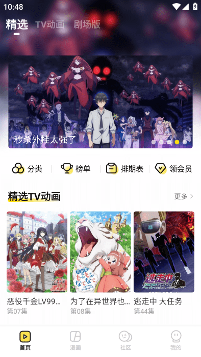 呵呵动漫app