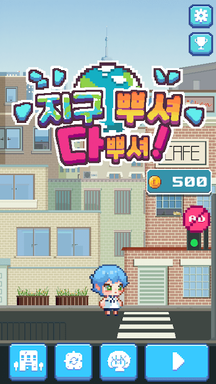 破坏一切破坏地球中文版