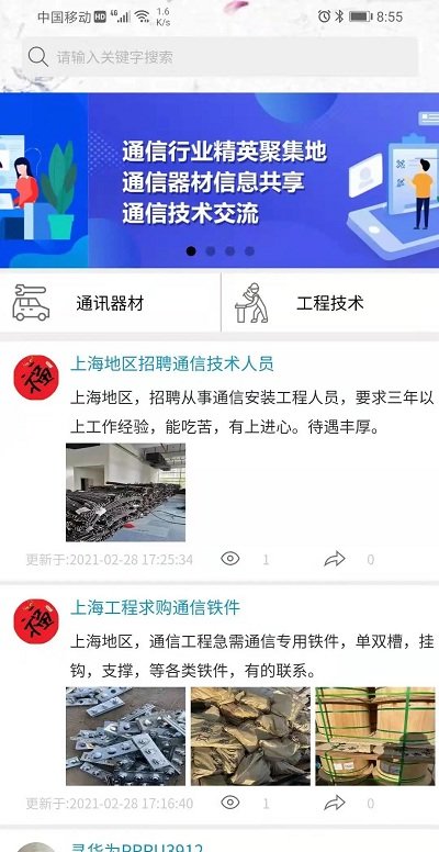 通信通app