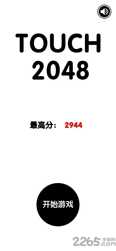 有点难的2048测试服
