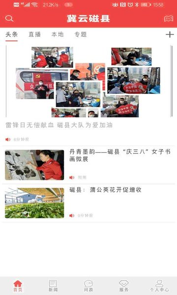 冀云磁县手机客户端
