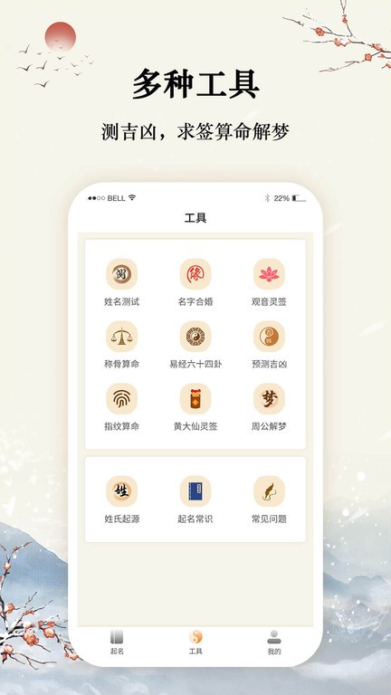 取名起名大师app