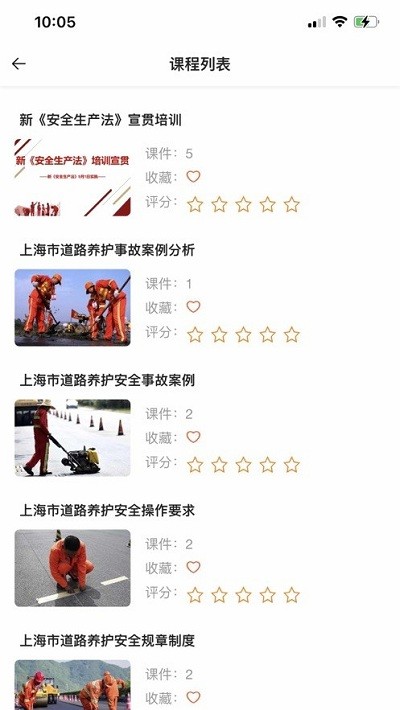 安责教培app
