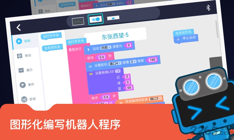 makeblock机器人软件