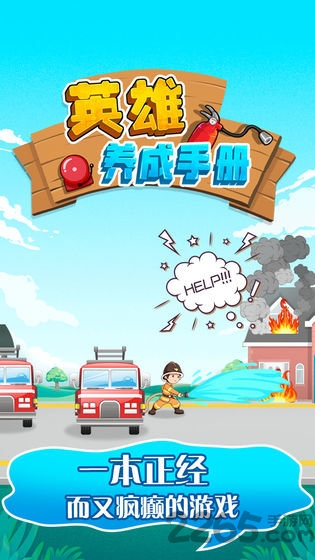 英雄养成手册手游