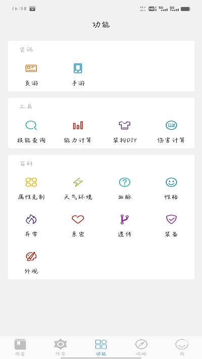 roco攻略App下载