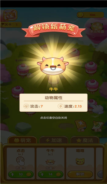 萌宠弹弹球手机版