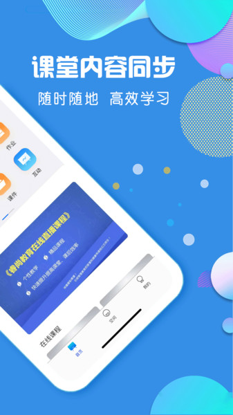 授课通app