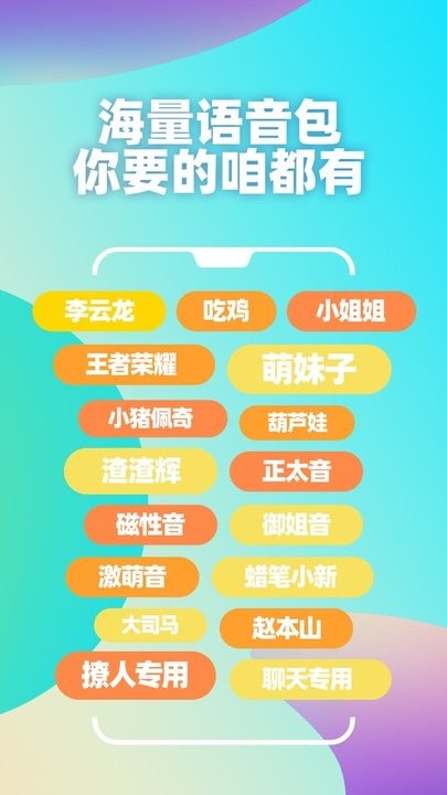 tt变声语音包手机版