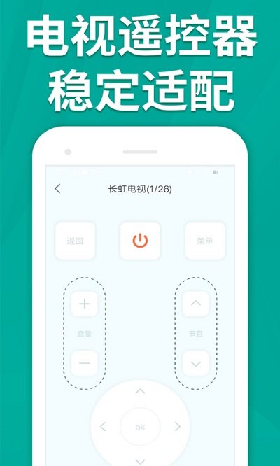 手机遥控器软件