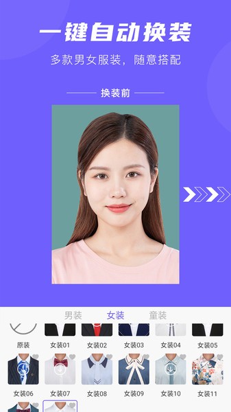 简历形象证件照app