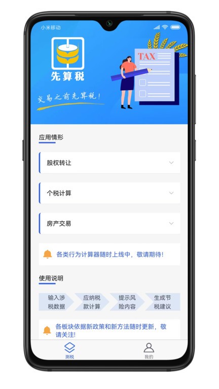 先算税官方版