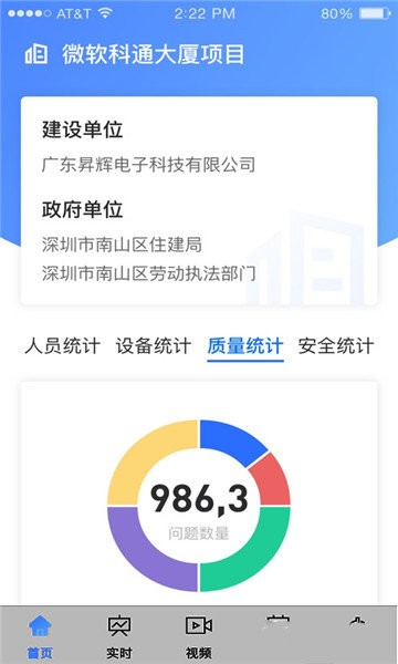 昇辉工地通app
