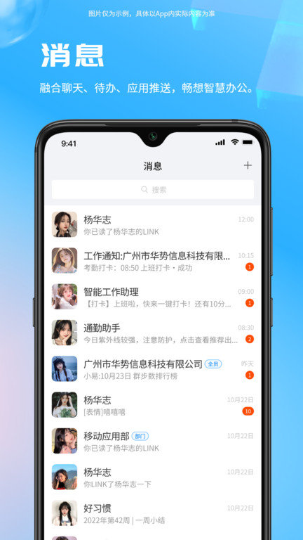worklink客户端(改名易星云)