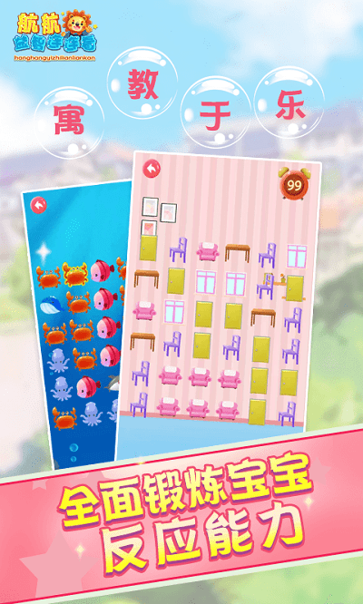 儿童早教益智连连看游戏