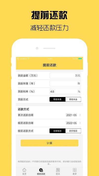 有房房贷计算器app