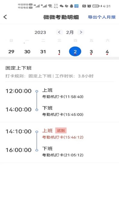 勤上口袋办公软件下载