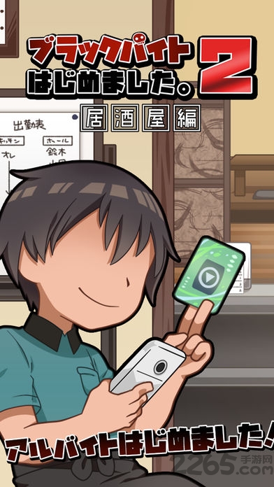 开始黑心打工手机游戏汉化版