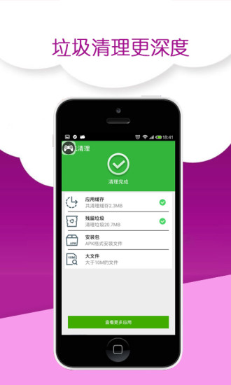 一键加速手机版