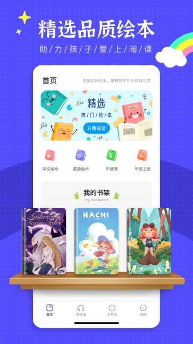 英语绘本阅读手机版下载