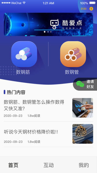 酷爱点app