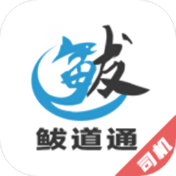 鲅道通司机端app官方版