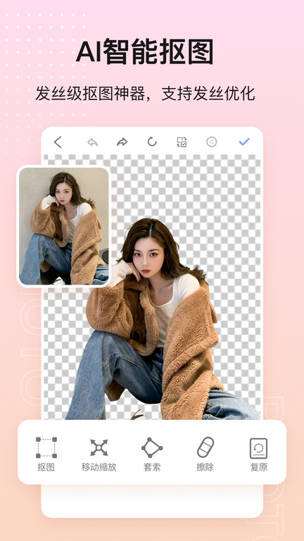 歪点点p图app(改名photo抠图P图)
