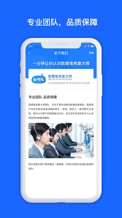 数据兔恢复大师会员极速版下载