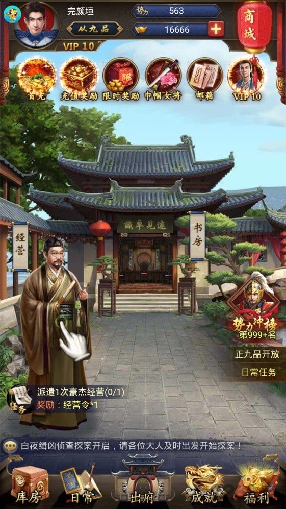 九品官人法手游