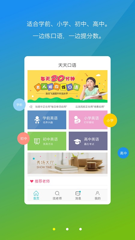 天天口语手机版