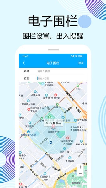 牛羊定位器追踪器app