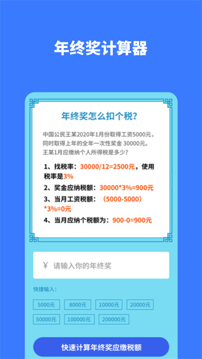 个税评估计算最新版