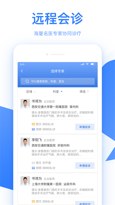 佰医汇最新版本 佰医汇app官方下载